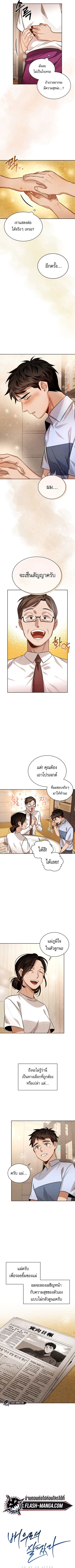 Be the Actor ตอนที่ 19 หน้า 2
