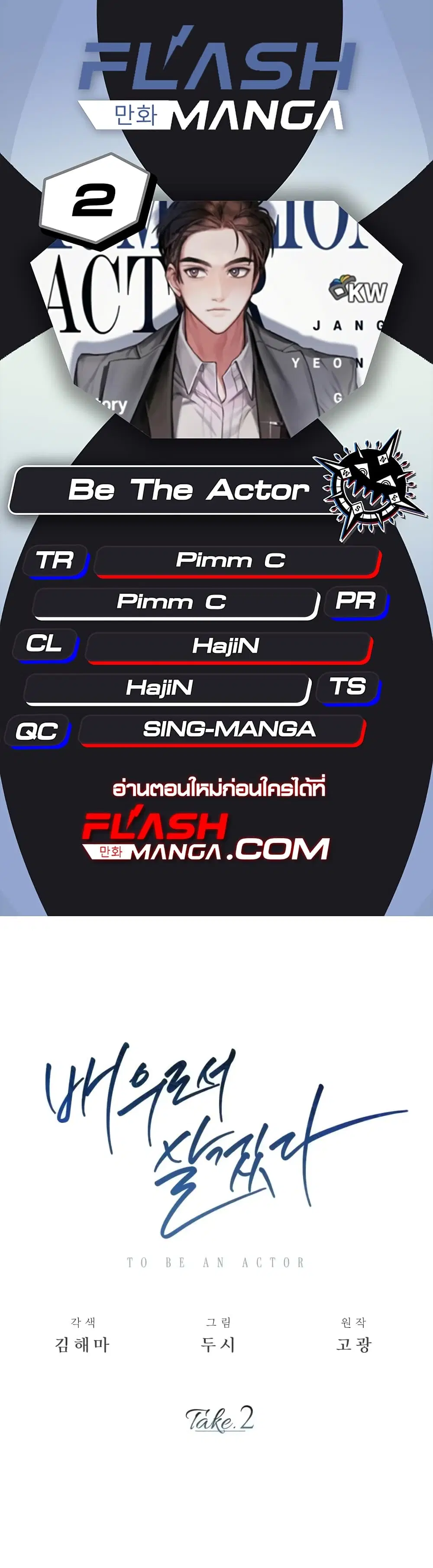 Be the Actor ตอนที่ 2 หน้า 1