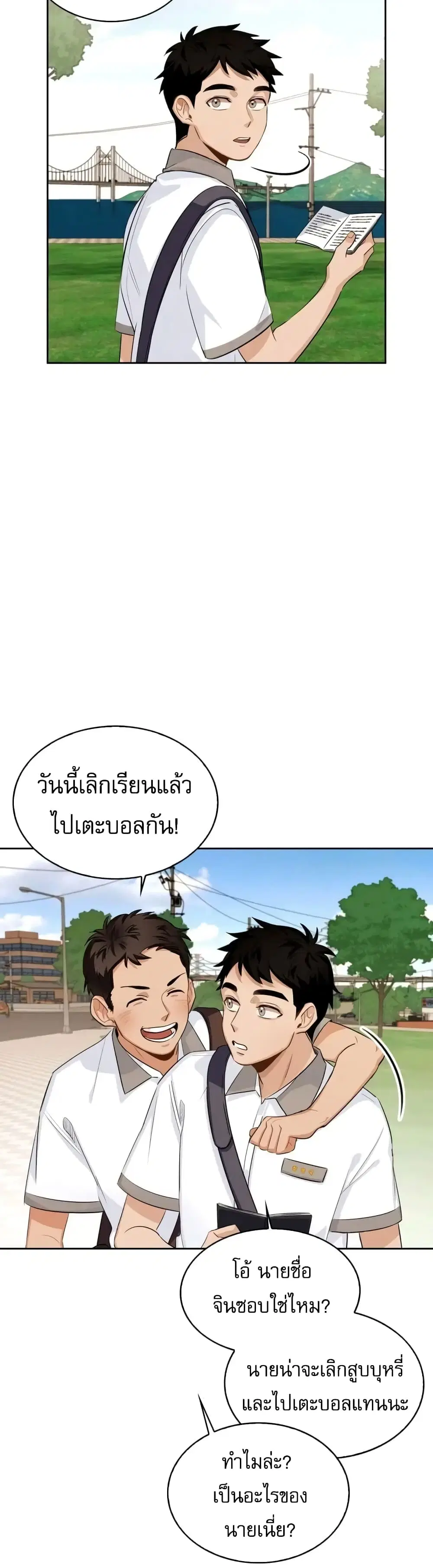 Be the Actor ตอนที่ 2 หน้า 3
