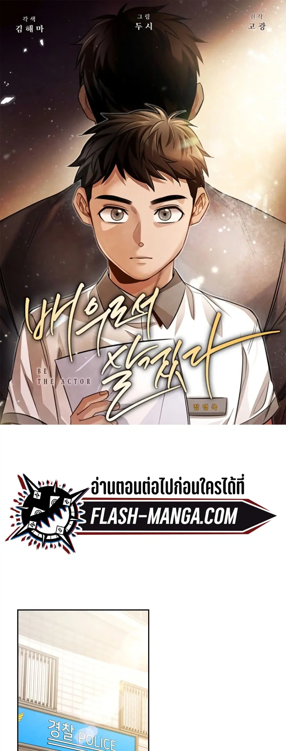 Be the Actor ตอนที่ 22 หน้า 1