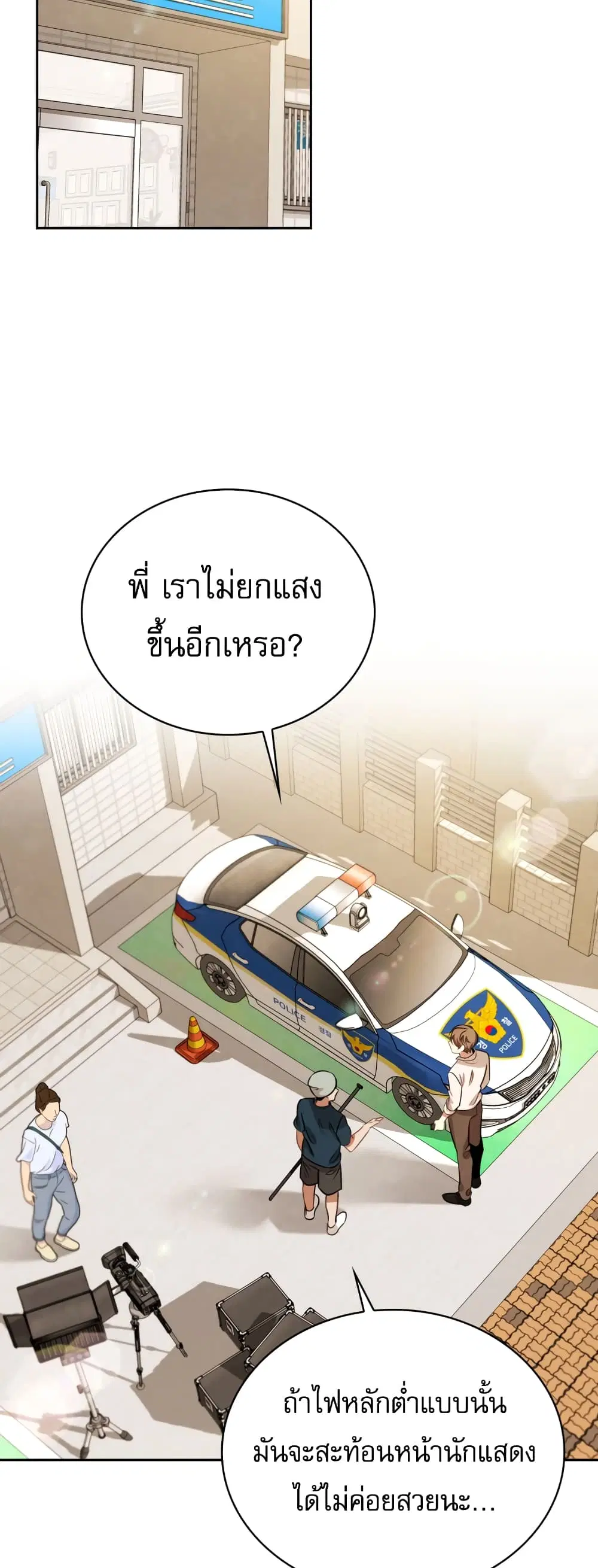 Be the Actor ตอนที่ 22 หน้า 2