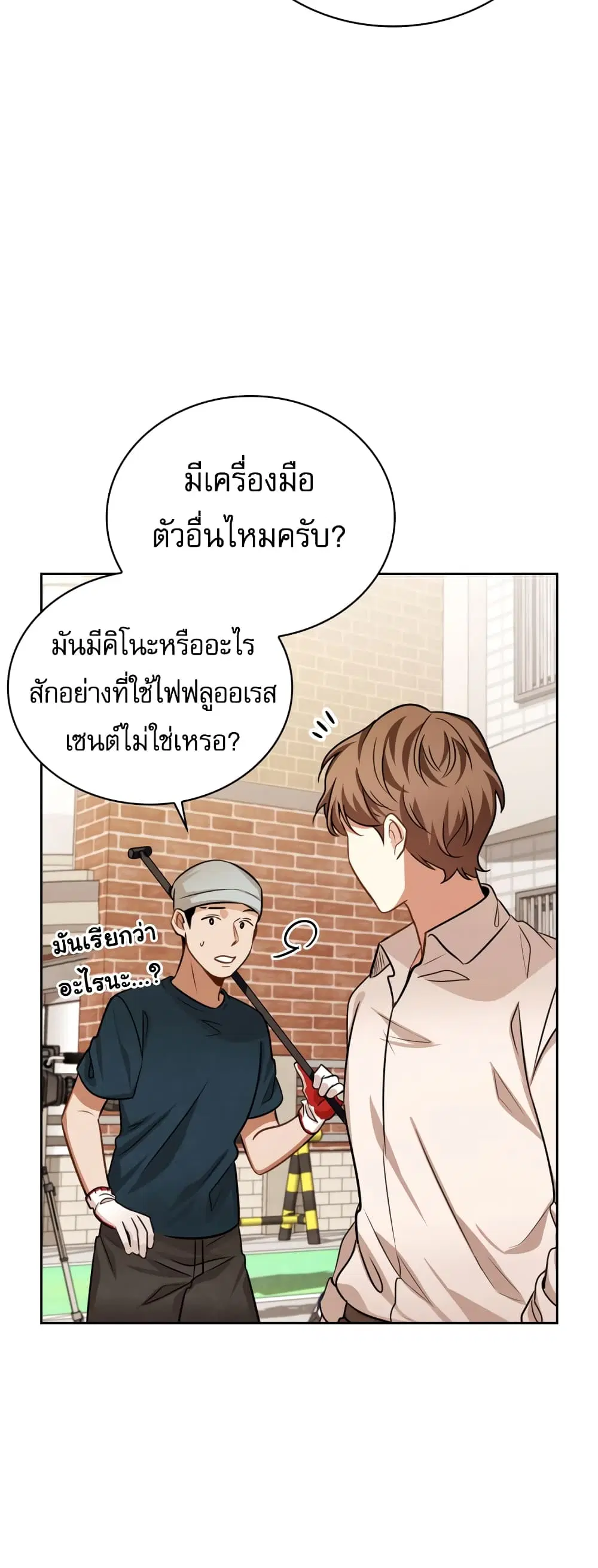 Be the Actor ตอนที่ 22 หน้า 3