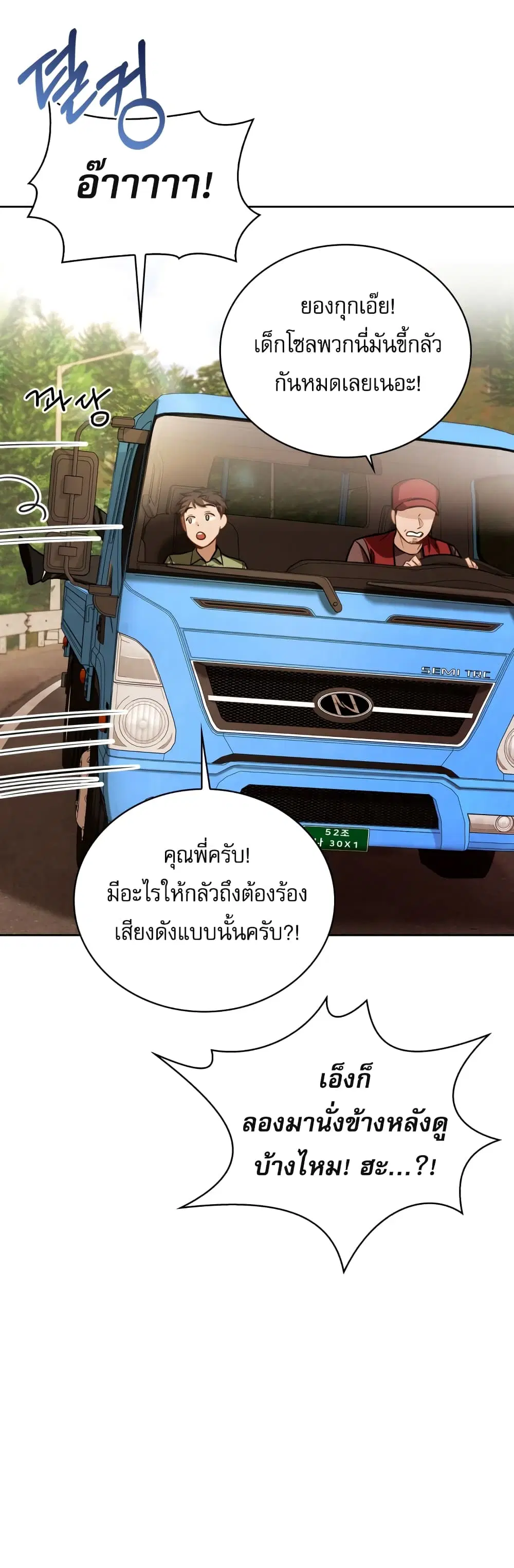 Be the Actor ตอนที่ 23 หน้า 3