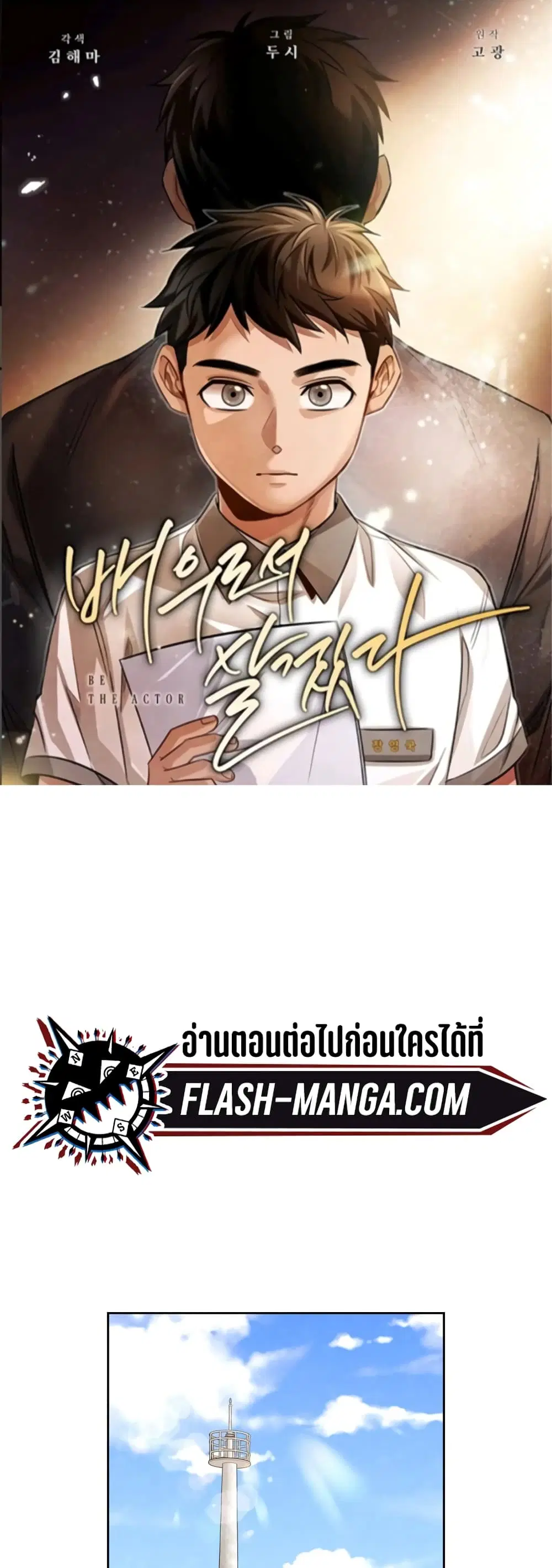 Be the Actor ตอนที่ 24 หน้า 1