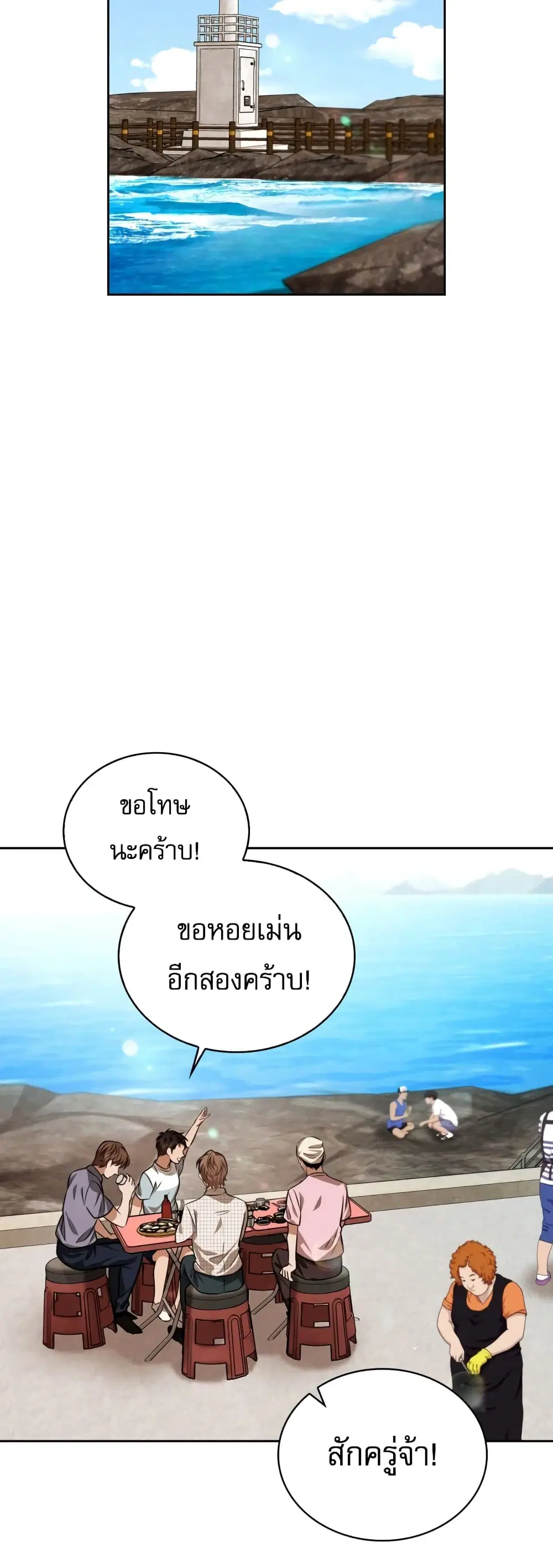 Be the Actor ตอนที่ 24 หน้า 2