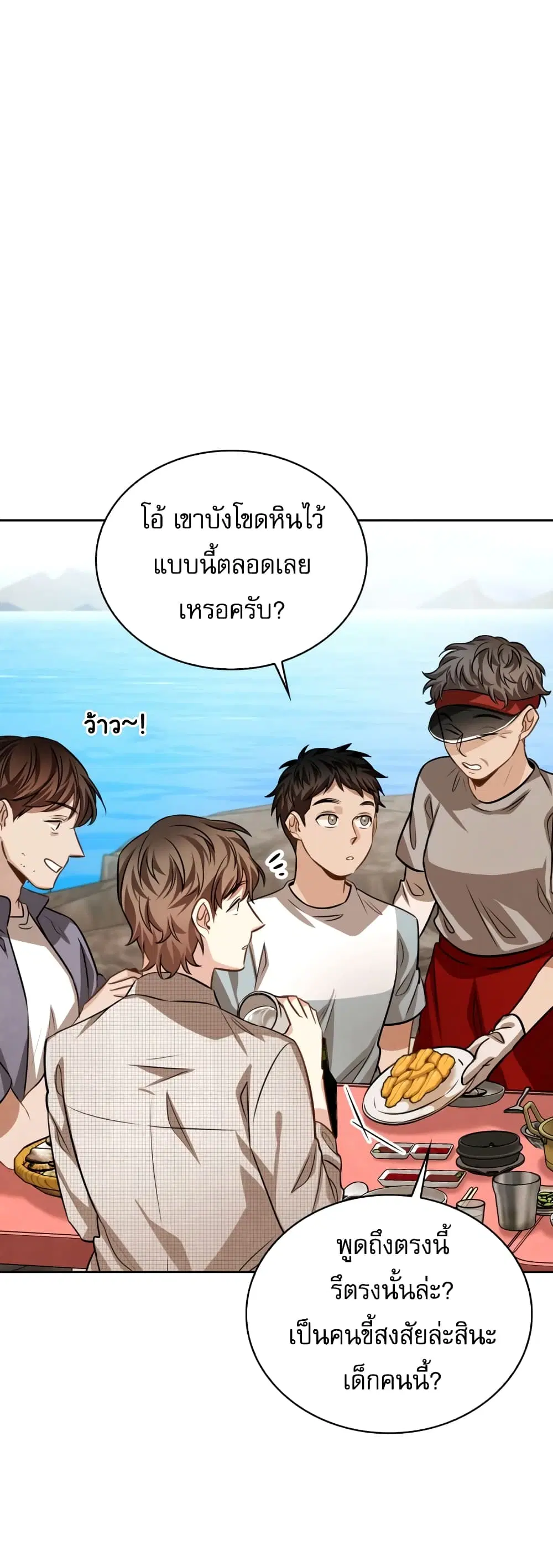 Be the Actor ตอนที่ 24 หน้า 3