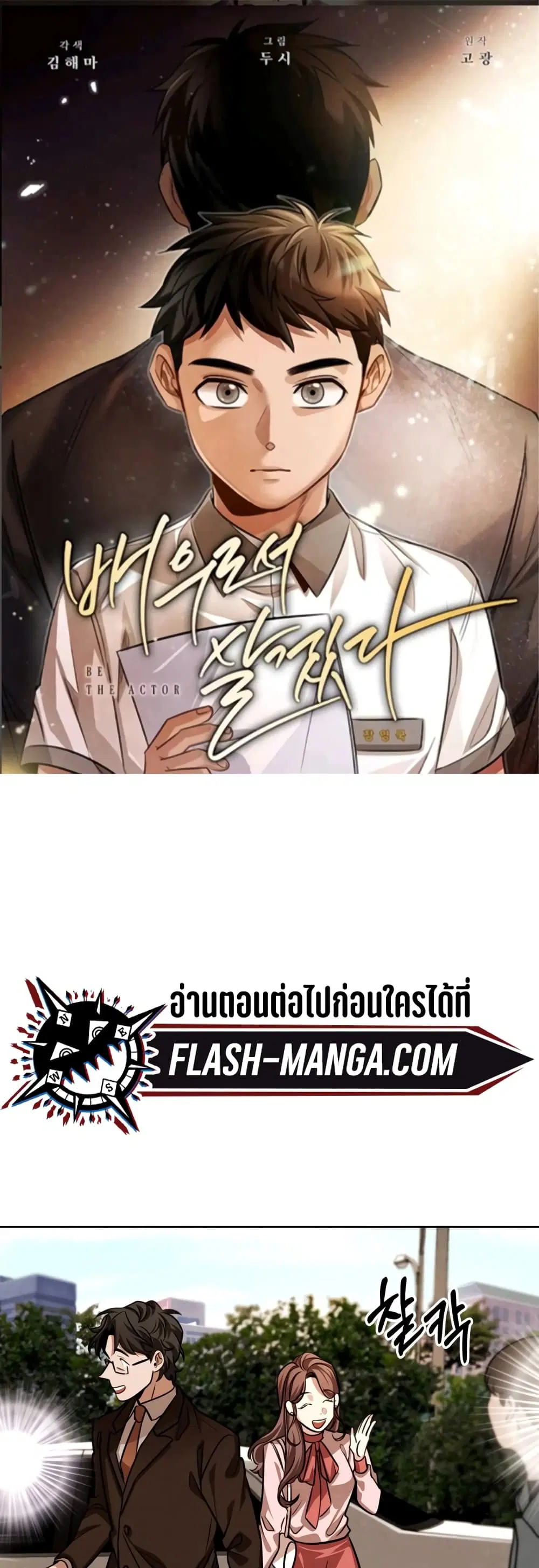 Be the Actor ตอนที่ 25 หน้า 1