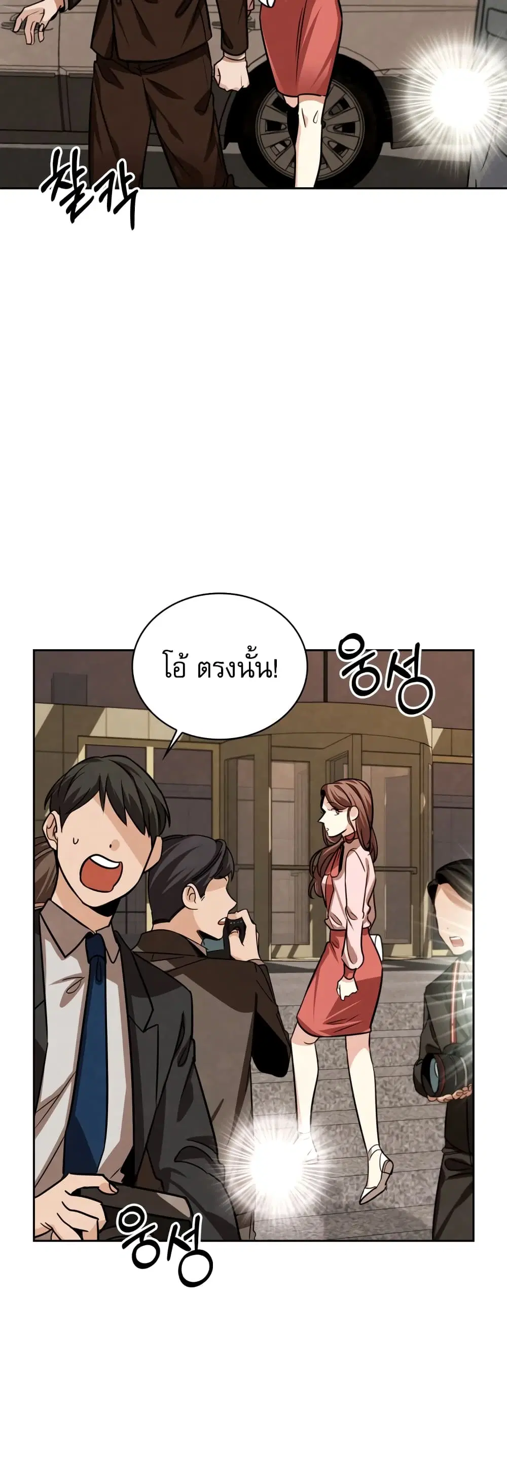 Be the Actor ตอนที่ 25 หน้า 2