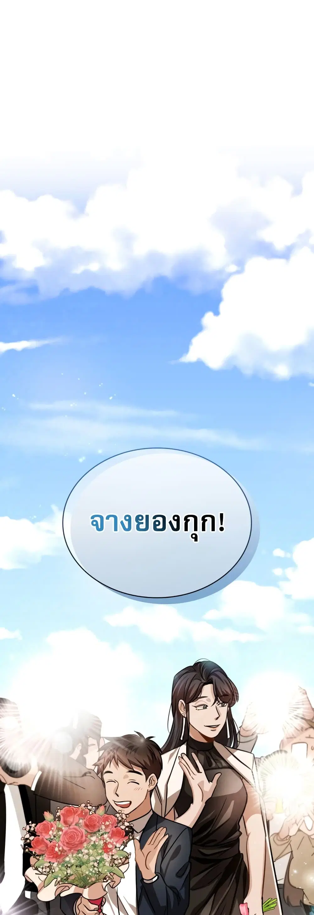 Be the Actor ตอนที่ 25 หน้า 3