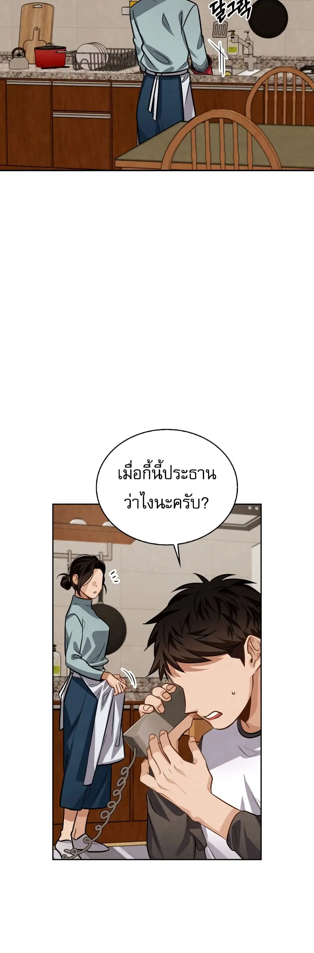 Be the Actor ตอนที่ 26 หน้า 2