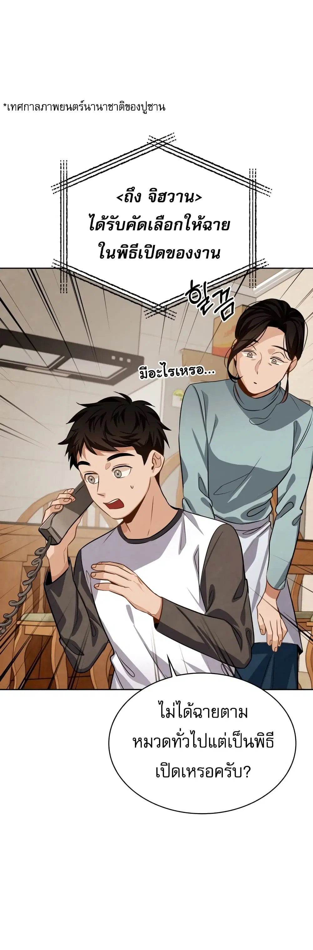 Be the Actor ตอนที่ 26 หน้า 3