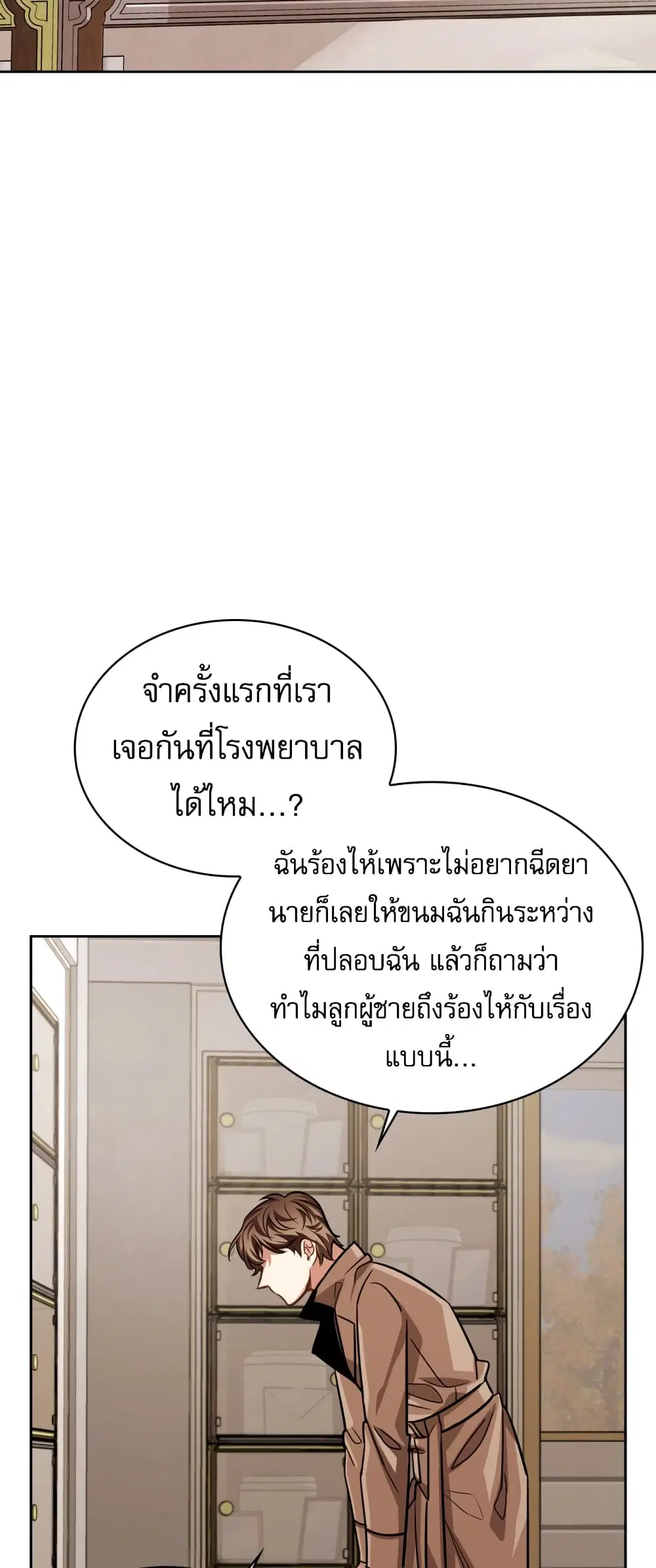 Be the Actor ตอนที่ 27 หน้า 3