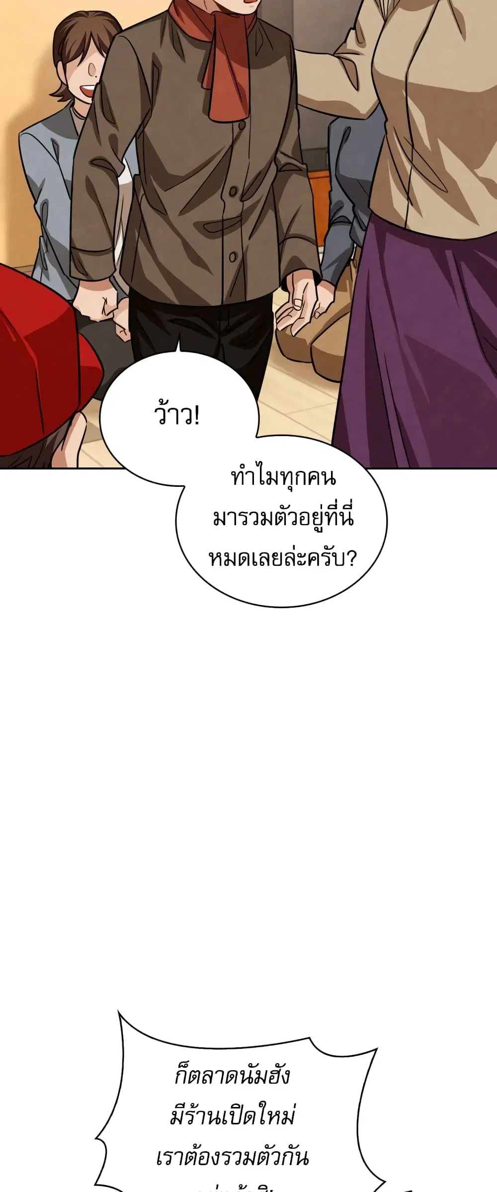 Be the Actor ตอนที่ 28 หน้า 3