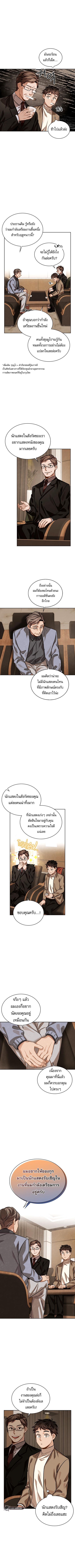 Be the Actor ตอนที่ 29 หน้า 2