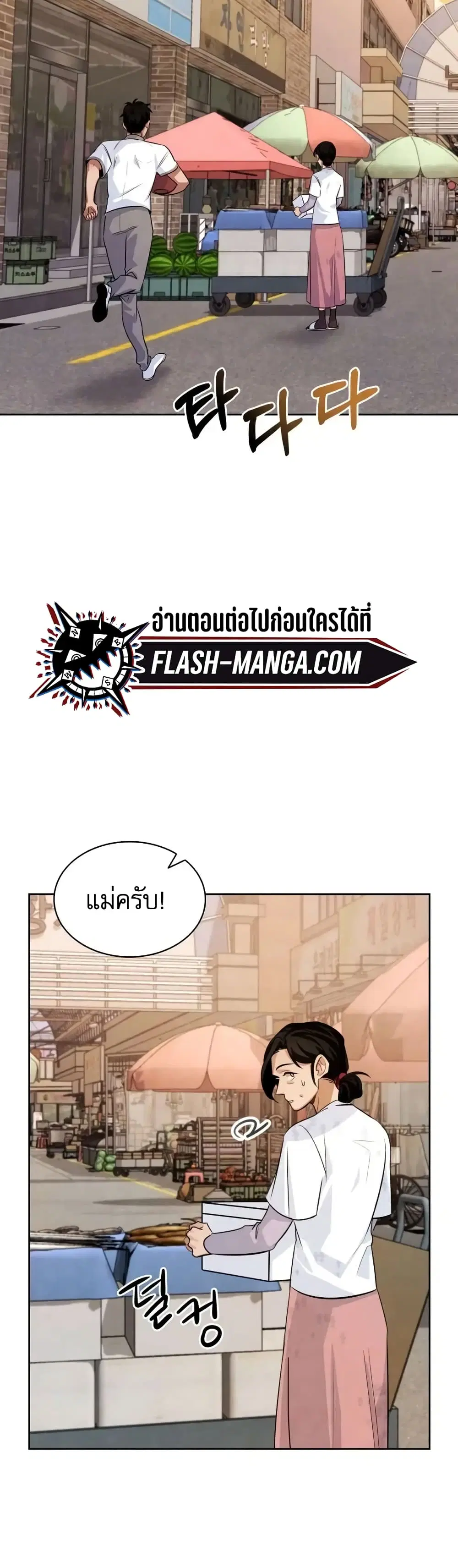 Be the Actor ตอนที่ 3 หน้า 2