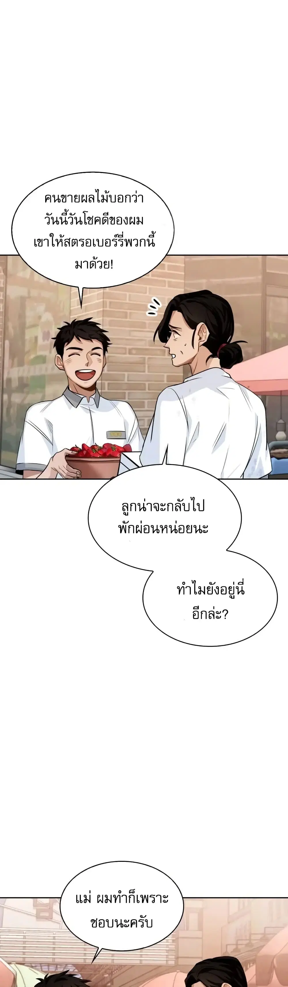 Be the Actor ตอนที่ 3 หน้า 3