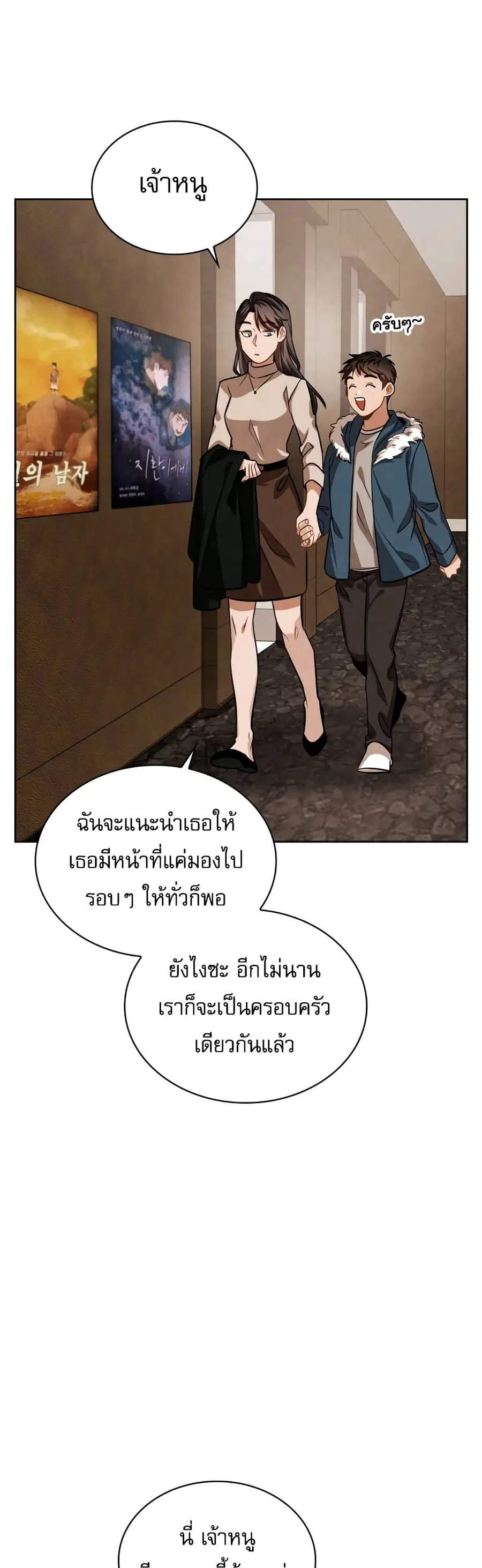 Be the Actor ตอนที่ 31 หน้า 2