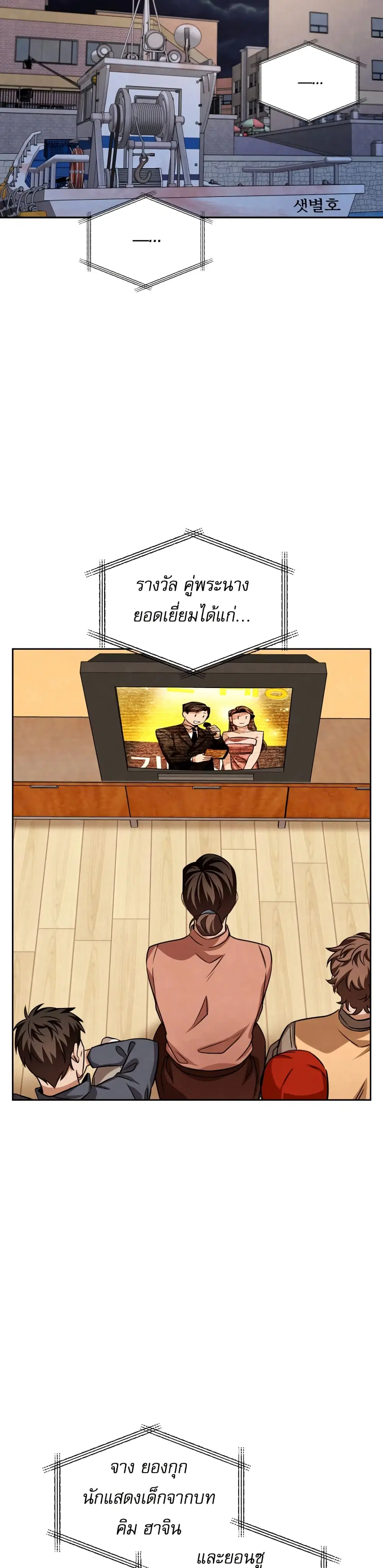 Be the Actor ตอนที่ 32 หน้า 2