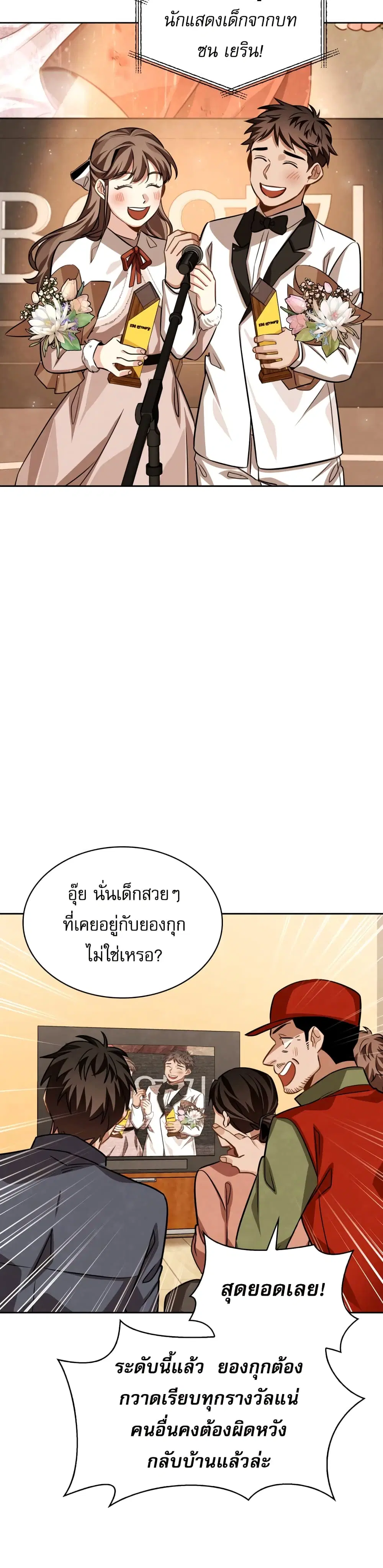 Be the Actor ตอนที่ 32 หน้า 3