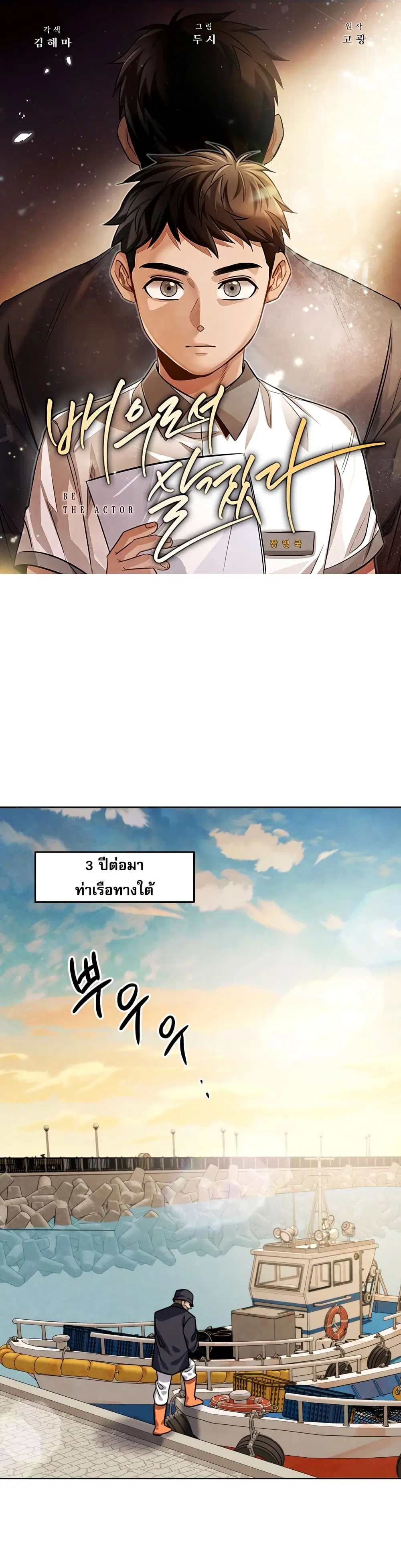 Be the Actor ตอนที่ 33 หน้า 1