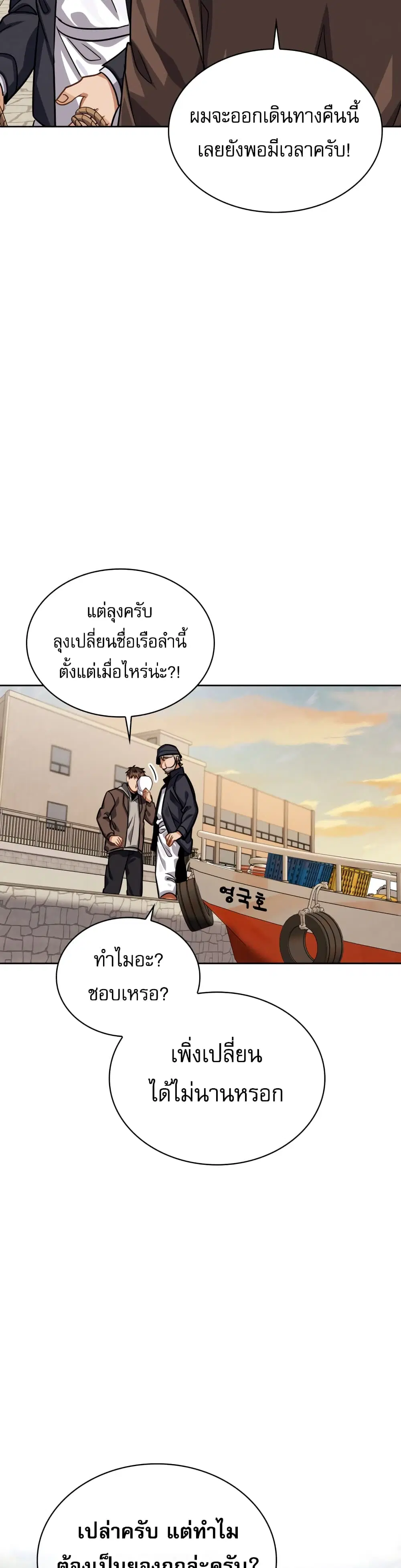 Be the Actor ตอนที่ 33 หน้า 3