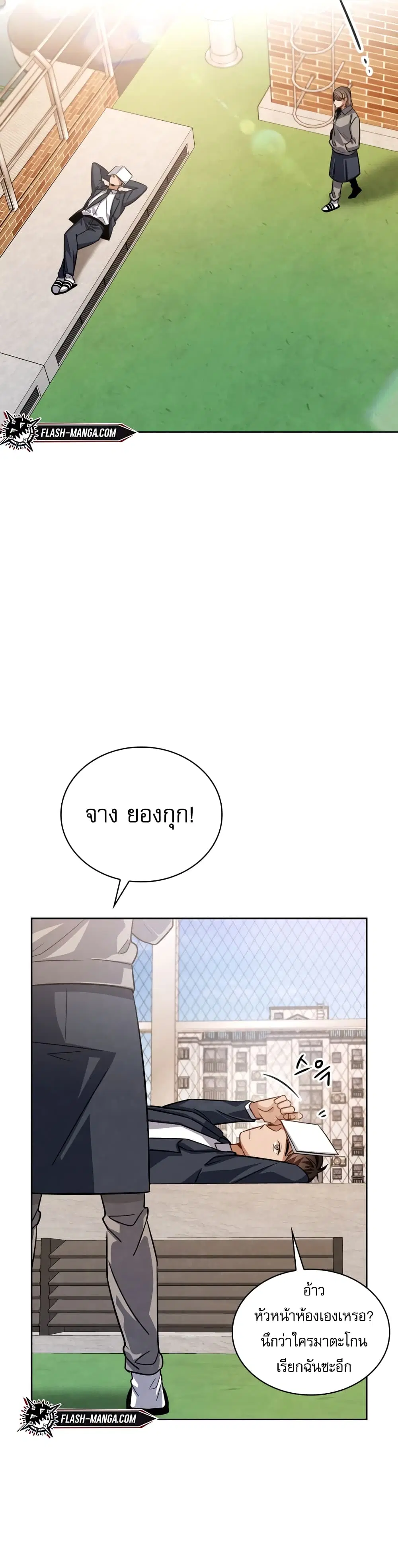Be the Actor ตอนที่ 35 หน้า 2