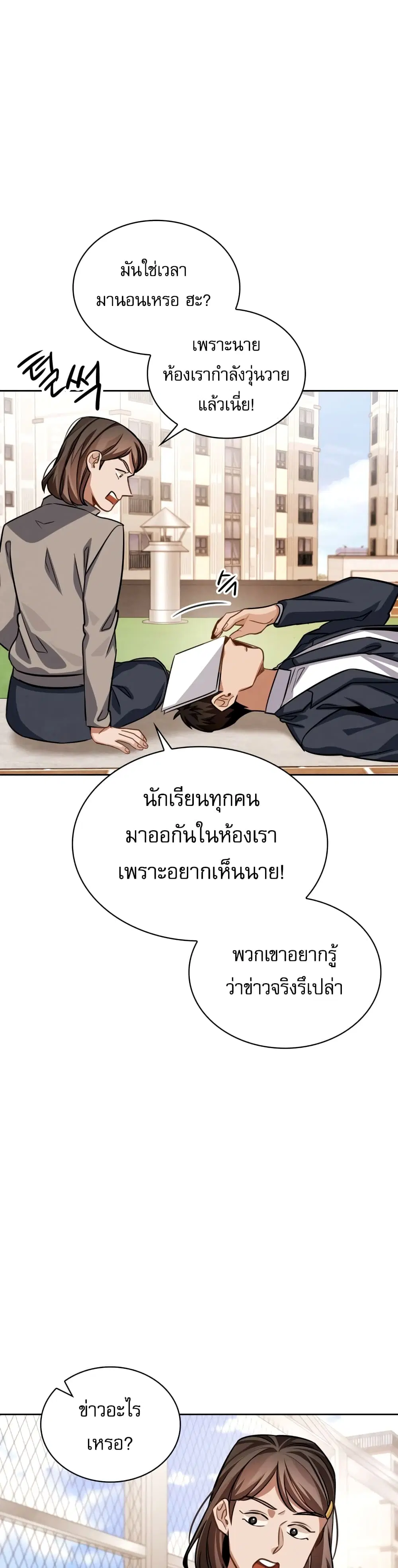 Be the Actor ตอนที่ 35 หน้า 3