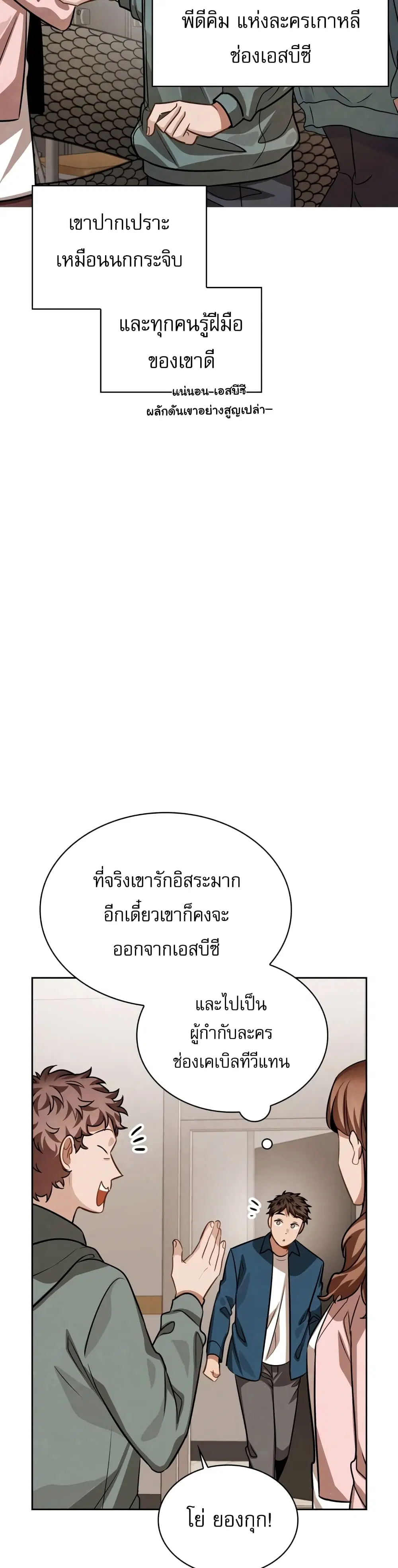 Be the Actor ตอนที่ 36 หน้า 2