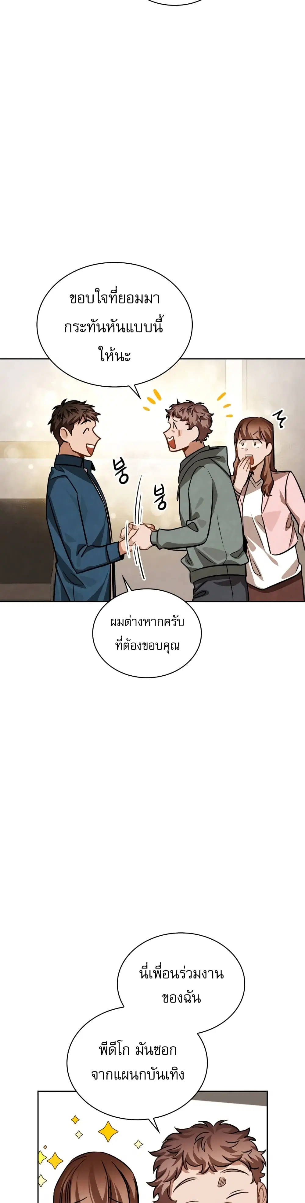 Be the Actor ตอนที่ 36 หน้า 3