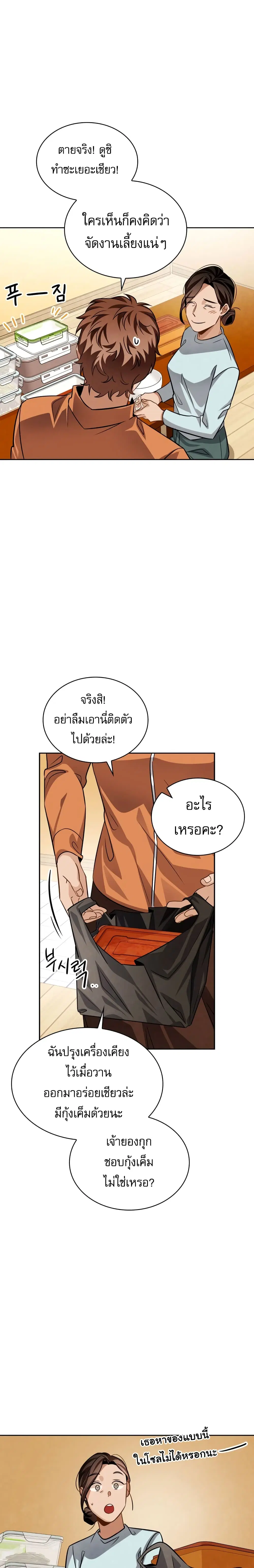 Be the Actor ตอนที่ 37 หน้า 2