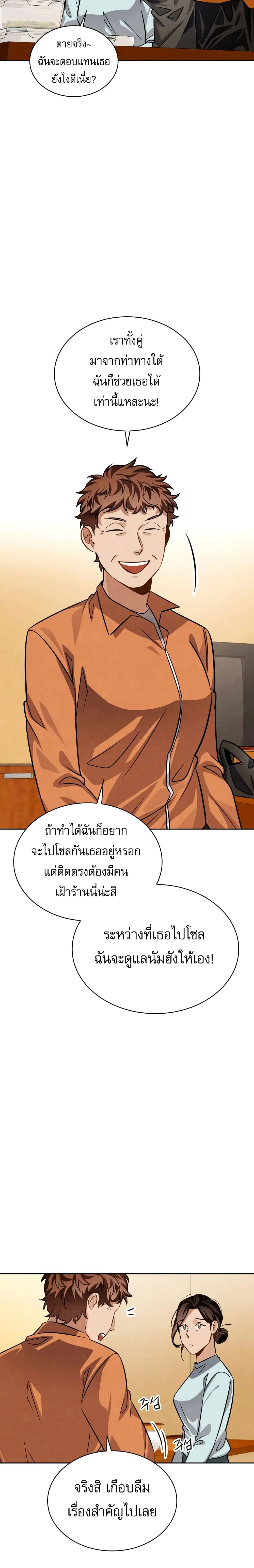 Be the Actor ตอนที่ 37 หน้า 3