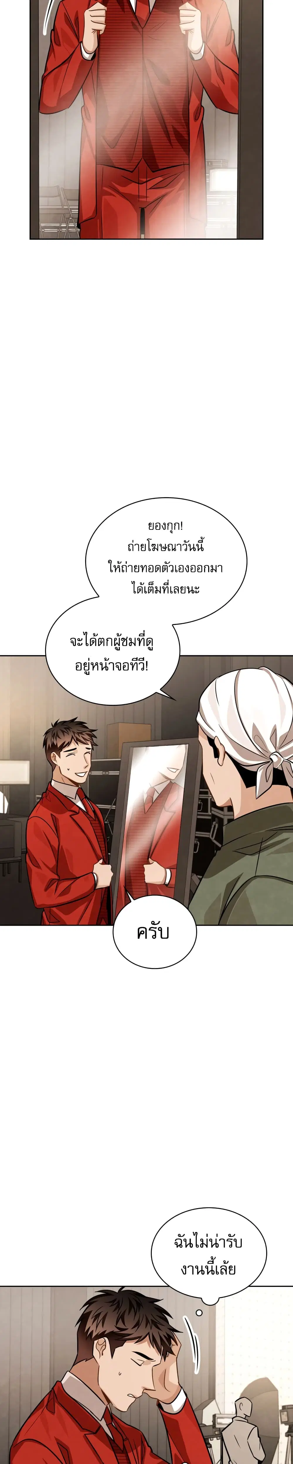 Be the Actor ตอนที่ 38 หน้า 2