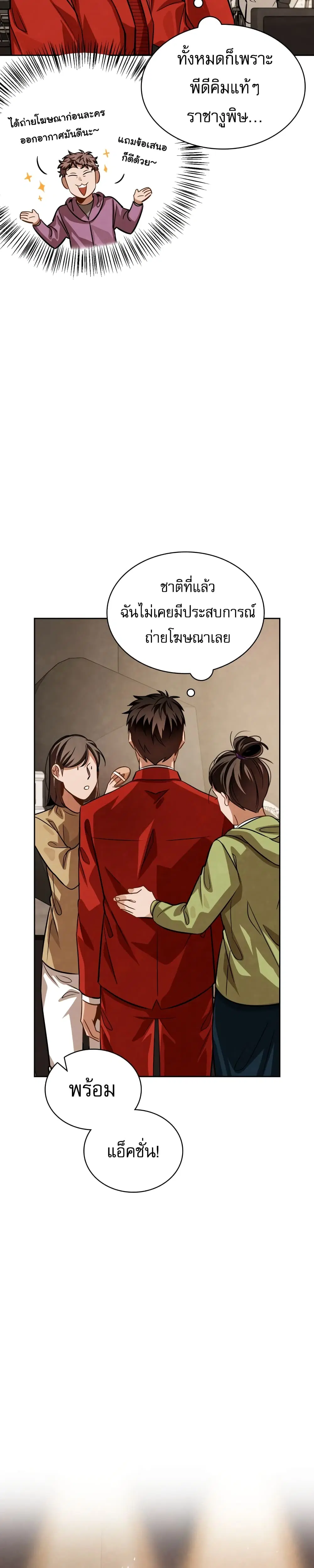 Be the Actor ตอนที่ 38 หน้า 3