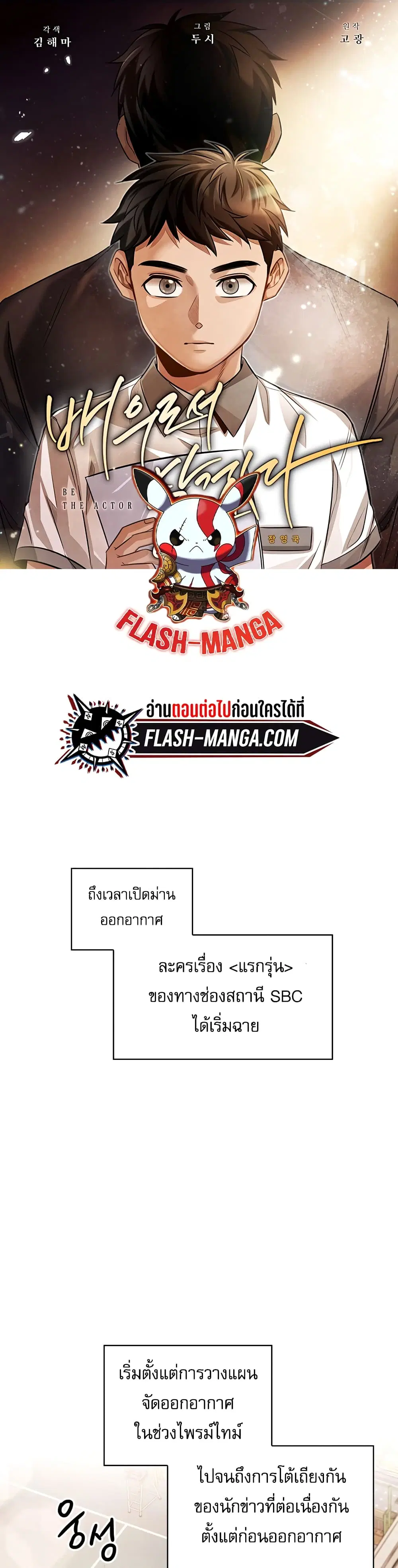 Be the Actor ตอนที่ 39 หน้า 1