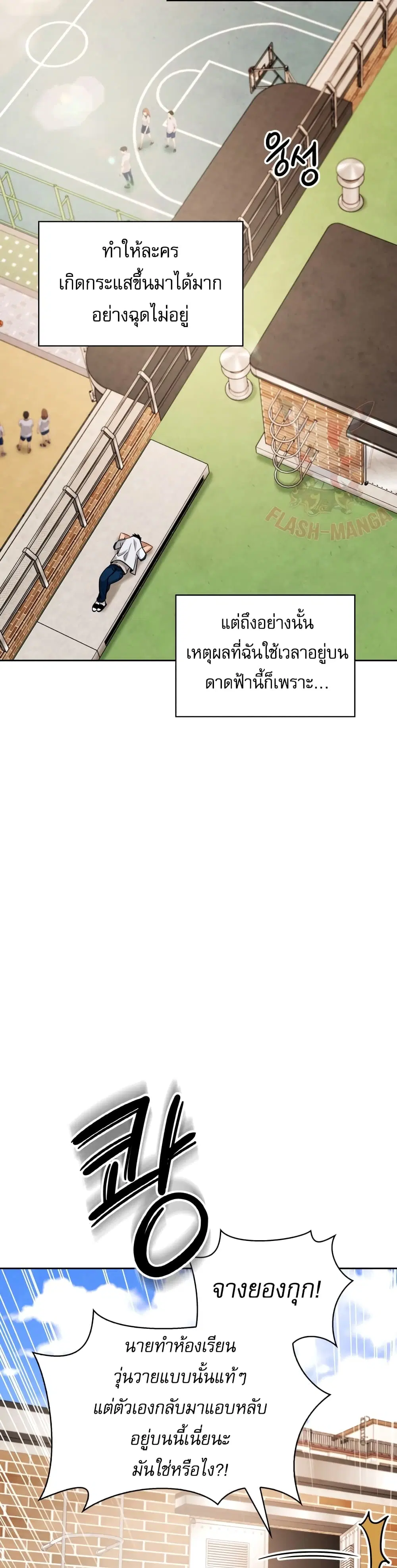 Be the Actor ตอนที่ 39 หน้า 2