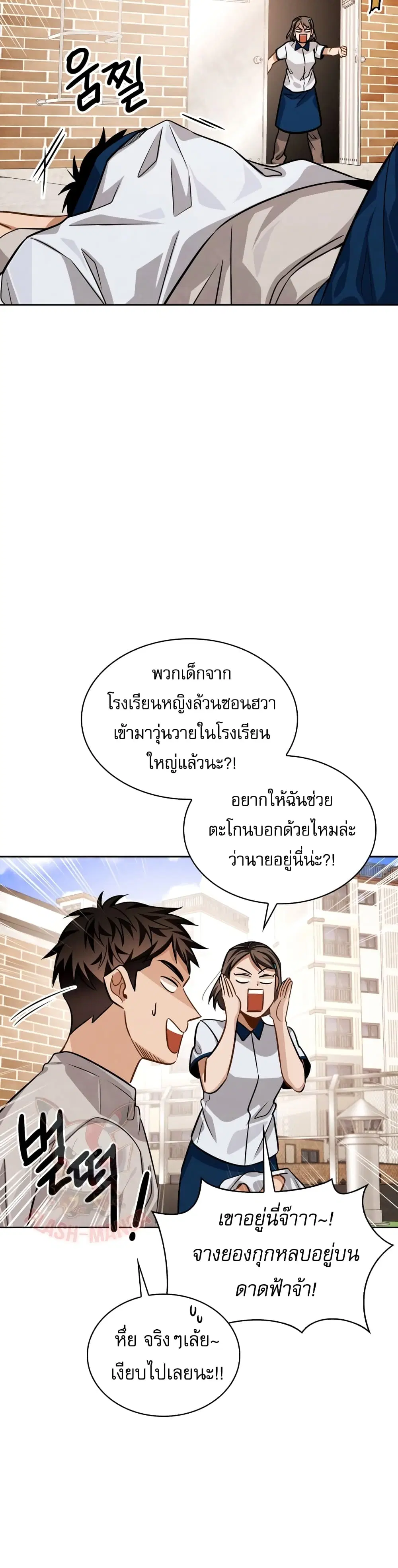 Be the Actor ตอนที่ 39 หน้า 3
