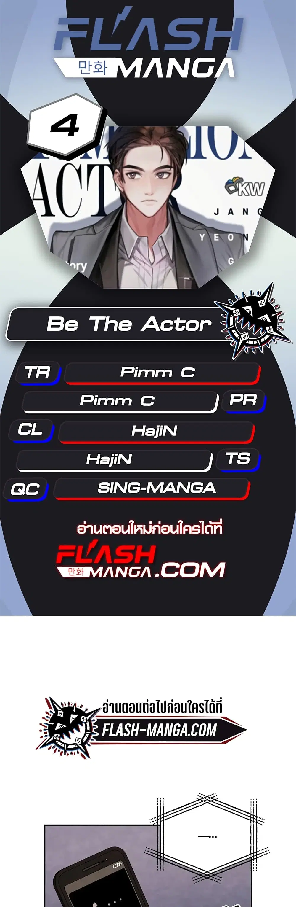 Be the Actor ตอนที่ 4 หน้า 1