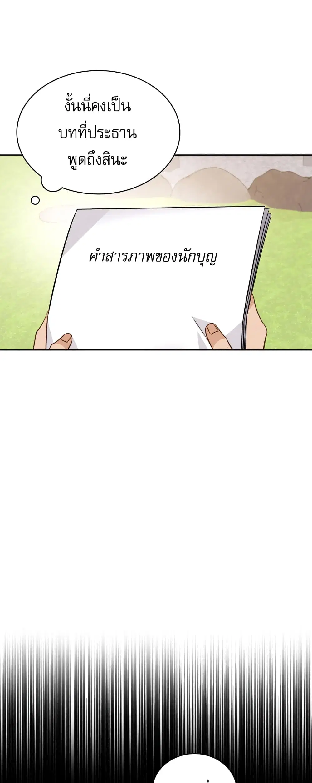 Be the Actor ตอนที่ 40 หน้า 3