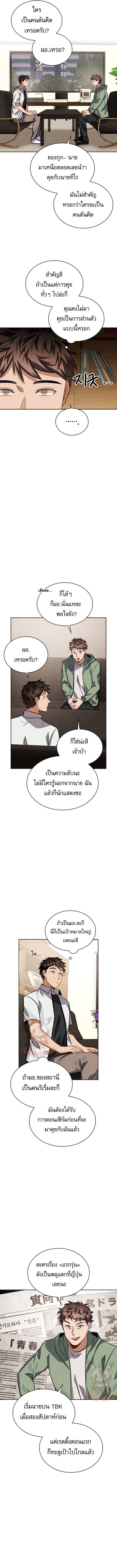 Be the Actor ตอนที่ 43 หน้า 2
