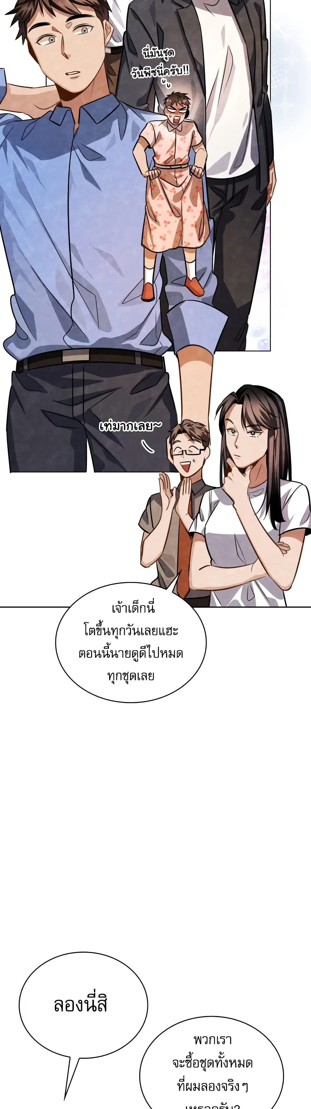 Be the Actor ตอนที่ 46 หน้า 2
