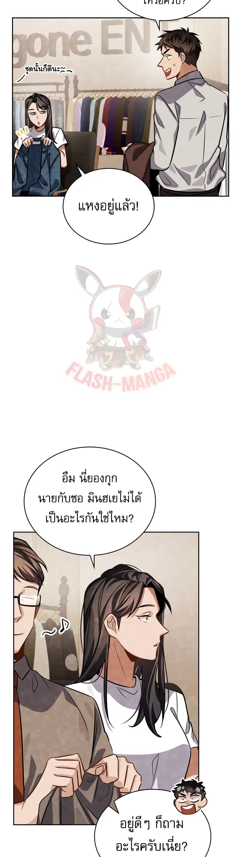 Be the Actor ตอนที่ 46 หน้า 3