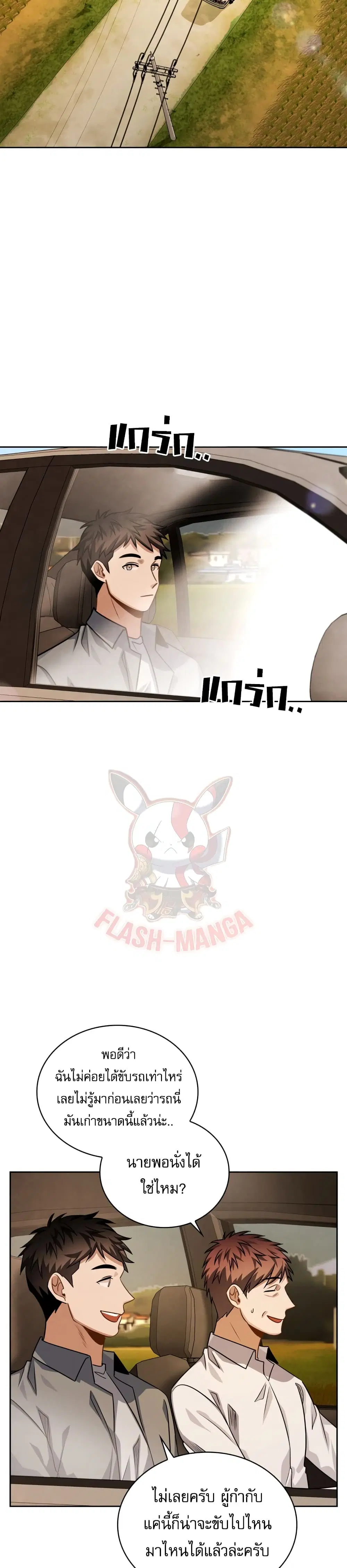 Be the Actor ตอนที่ 47 หน้า 2