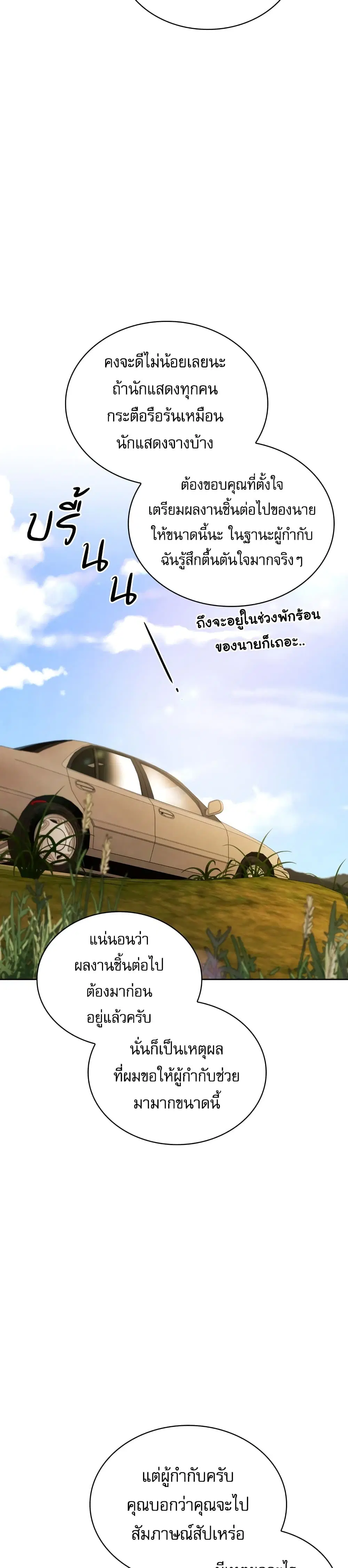Be the Actor ตอนที่ 47 หน้า 3