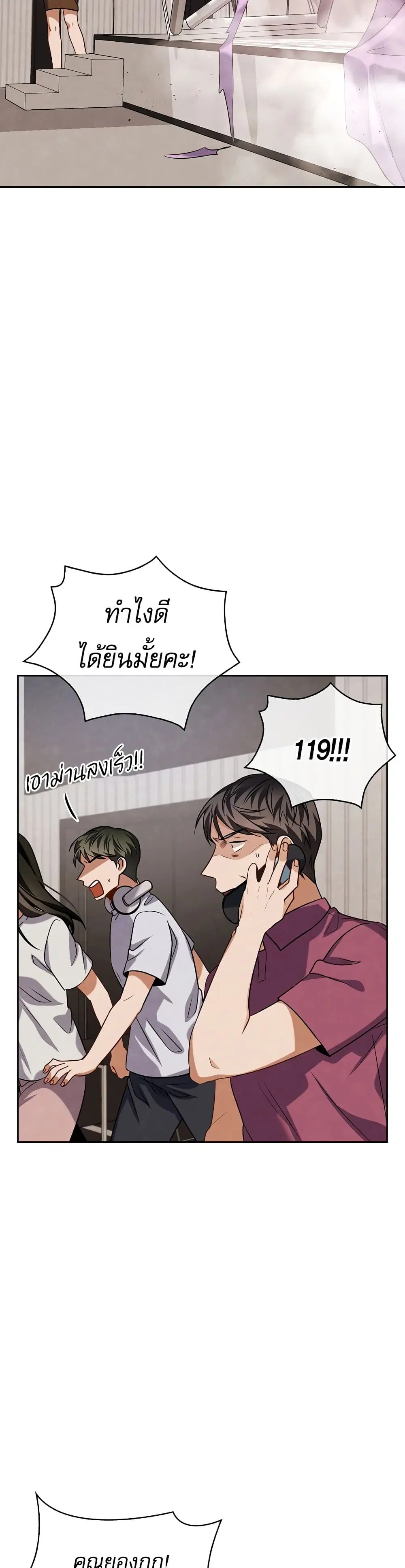 Be the Actor ตอนที่ 49 หน้า 2