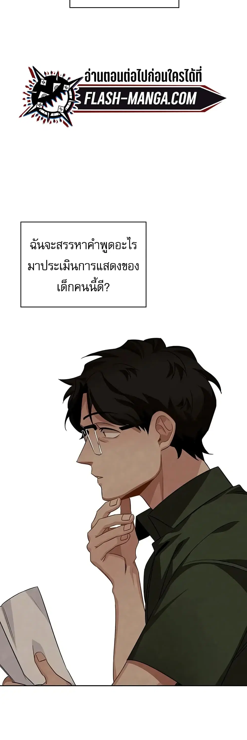 Be the Actor ตอนที่ 5 หน้า 2