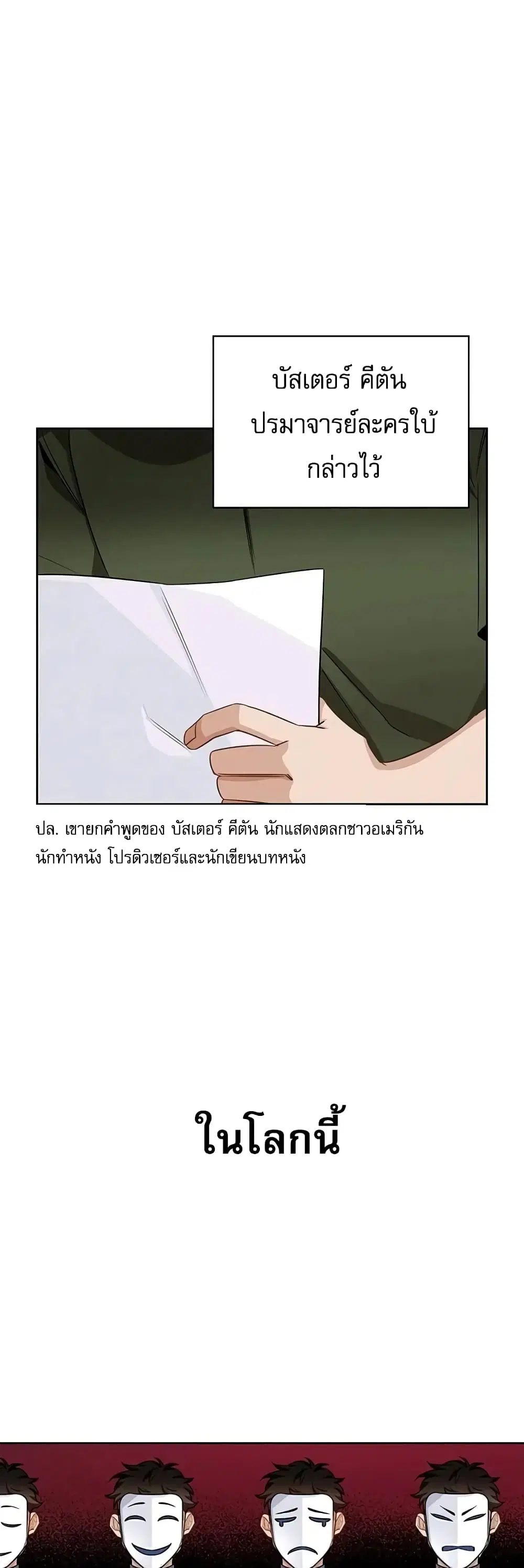 Be the Actor ตอนที่ 5 หน้า 3