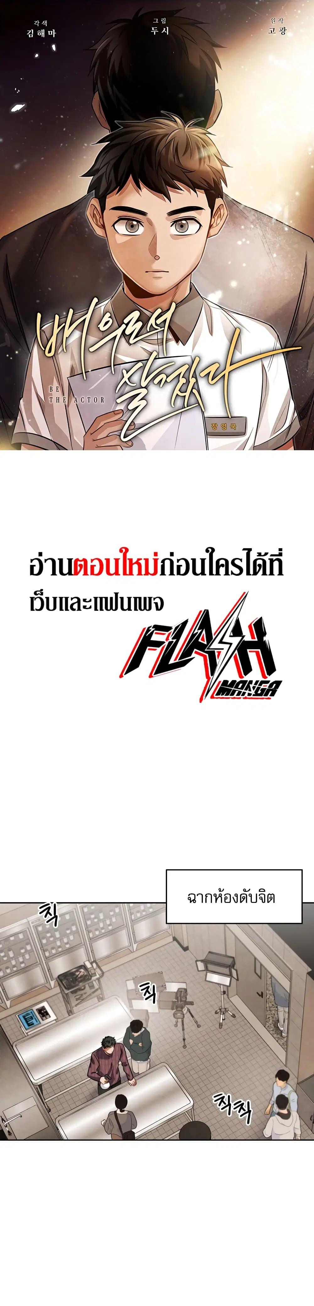 Be the Actor ตอนที่ 50 หน้า 1