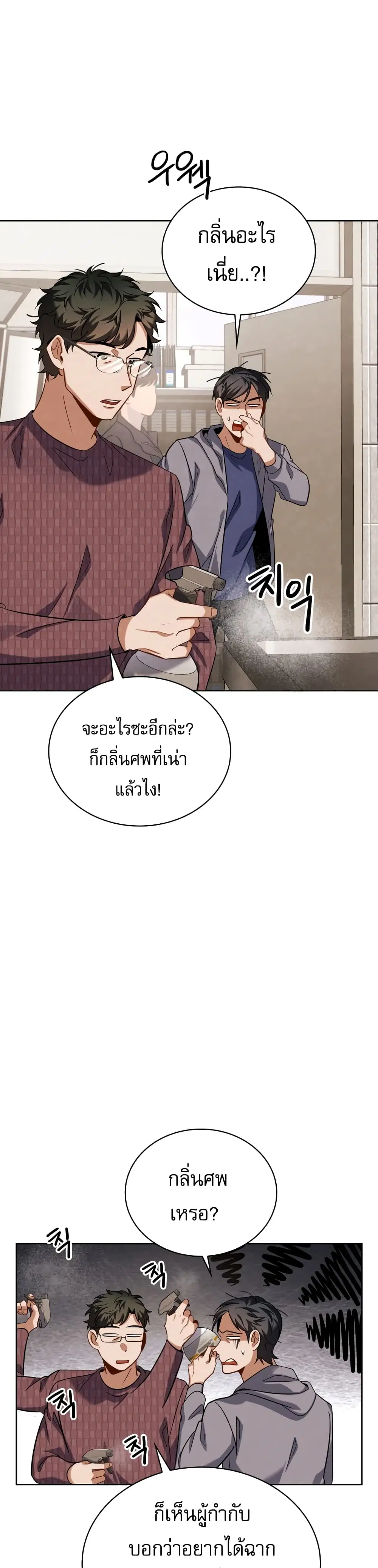 Be the Actor ตอนที่ 50 หน้า 2