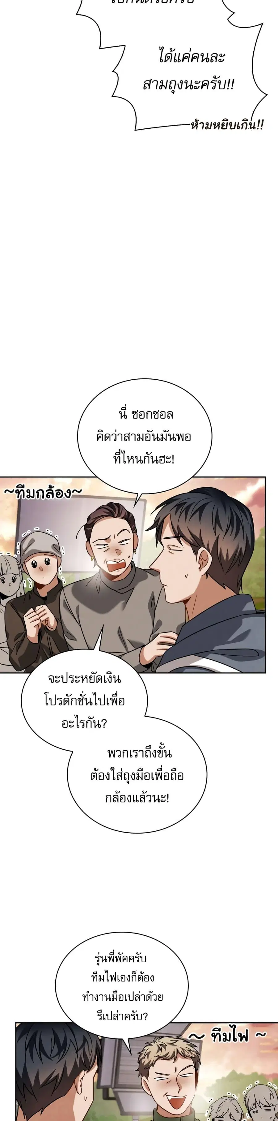 Be the Actor ตอนที่ 51 หน้า 3