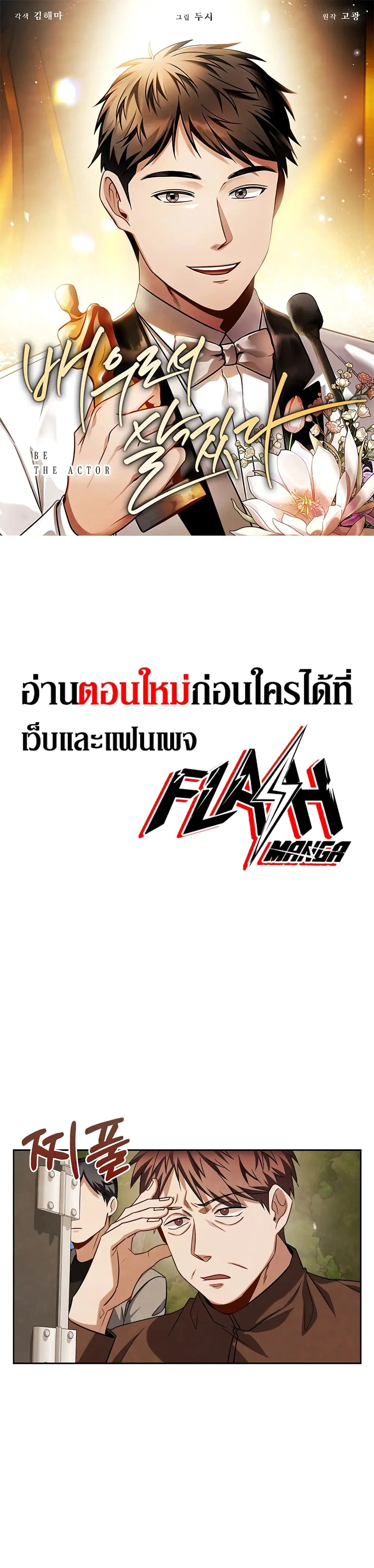 Be the Actor ตอนที่ 53 หน้า 1